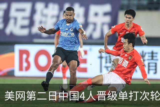 美网第二日中国4人晋级单打次轮 张之臻因伤退赛